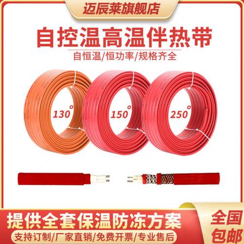 高温恒温太阳能管道水管防冻电热带电伴热带加热带加热线220v解冻