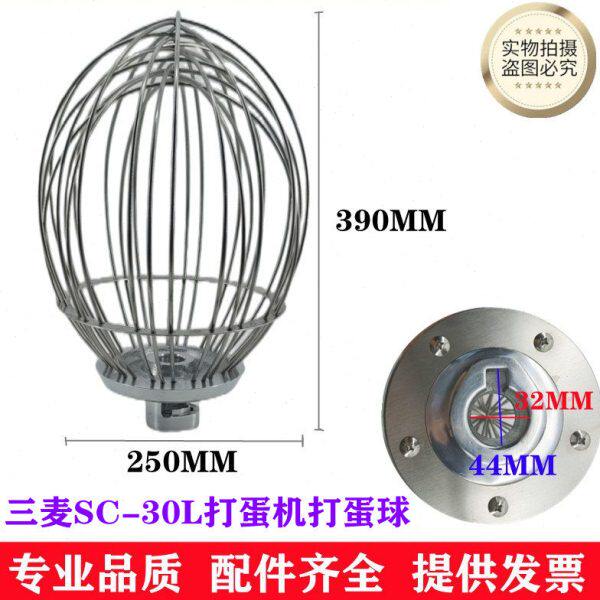 三麦SC-30L打蛋机配件打蛋球搅拌球搅拌拍和面钩打蛋桶搅拌缸30升
