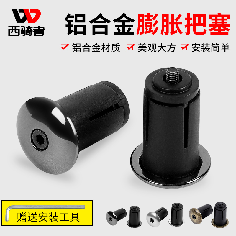 西骑者自行车把套塞子山地公路自行车F把堵高端铝合金把塞单车装