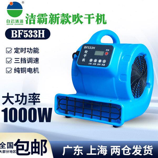 洁霸BF533H吹地机地面吹干机工业强力大功率地毯厕所鼓风机干除湿