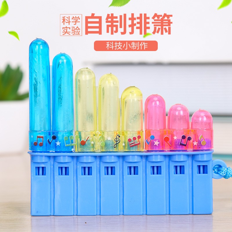 儿童科学实验口琴 科n技小制作小发明DIY手工自制排箫玩教具材料