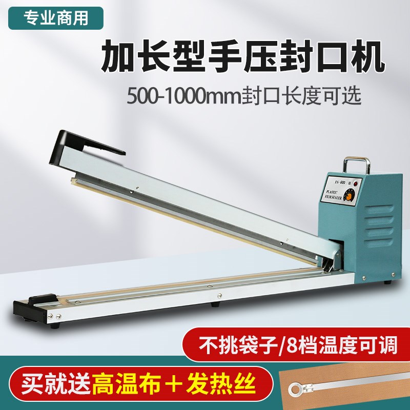 手压式加长封口包装机塑料铝箔袋茶叶薄膜K袋收缩膜封切机两用商