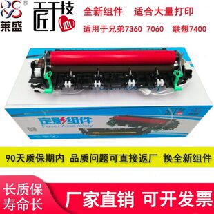 莱盛适用兄弟7360定影组件7060d 7065dn 2240 2250 2220 7055 705