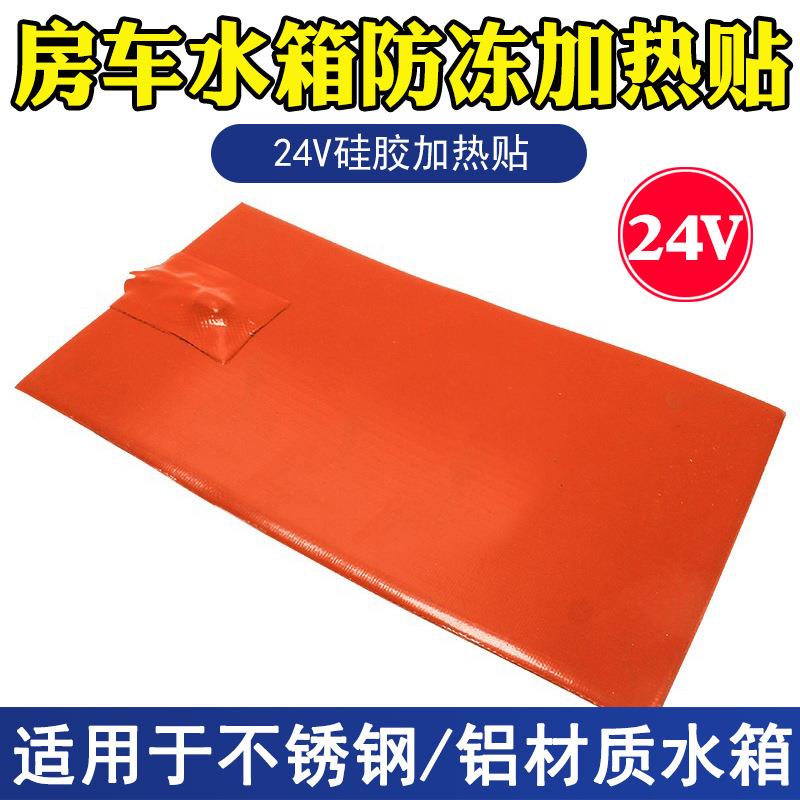 房车改装用品大全 水箱24V加热贴加热片冬天防冻贴保温贴配件装备