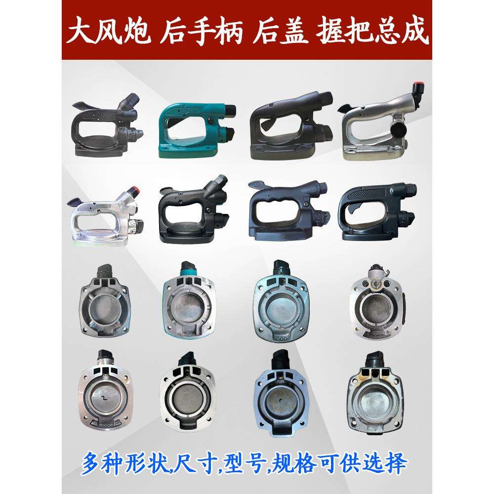 大风炮配件后手柄开关总成气动风动扳手后盖大手把后手柄后座提手