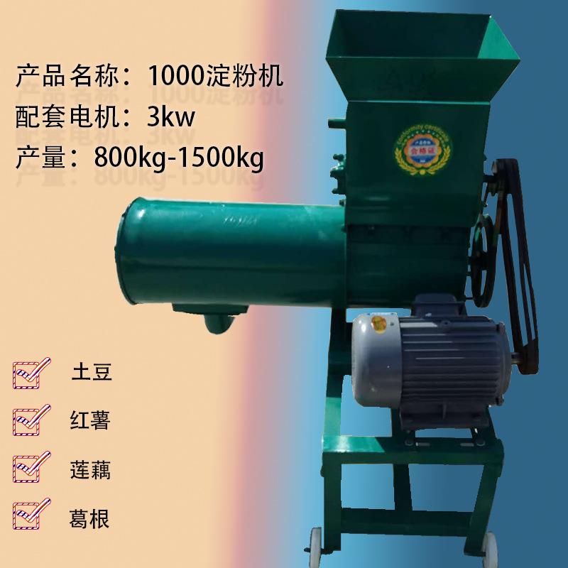 葛根木薯淀粉渣浆分离机 家用土豆红薯莲藕淀粉机 薯类洋芋淀粉机