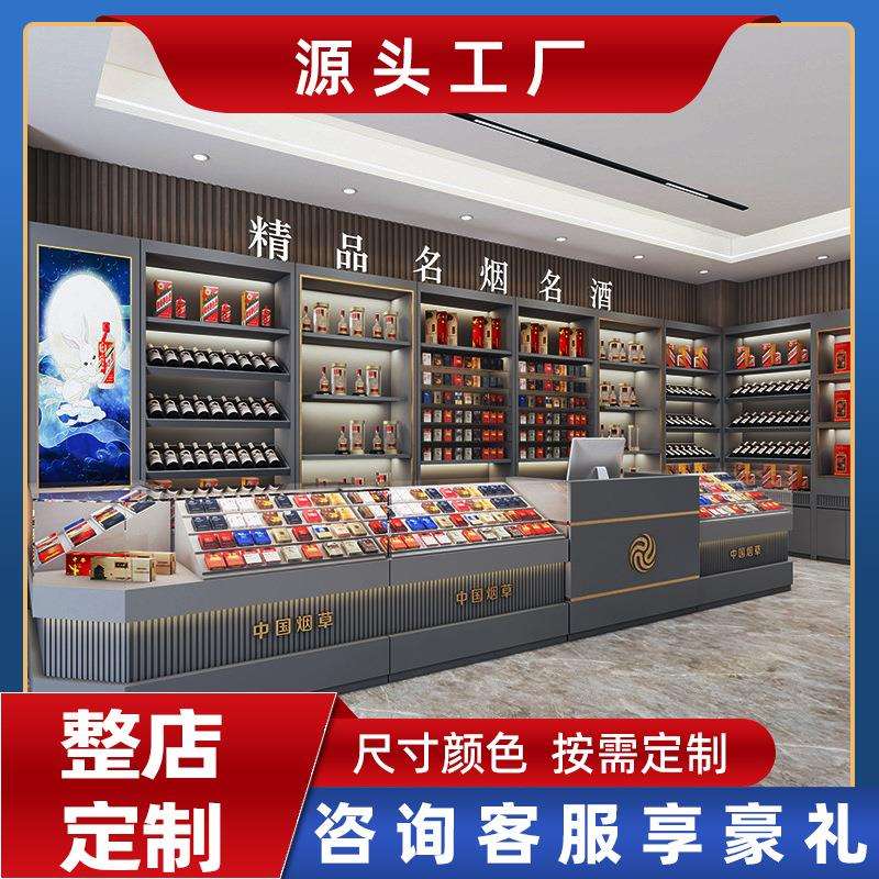 厂家现货名烟名酒商超便利店产品陈列组合烤漆高端烟酒店展示柜