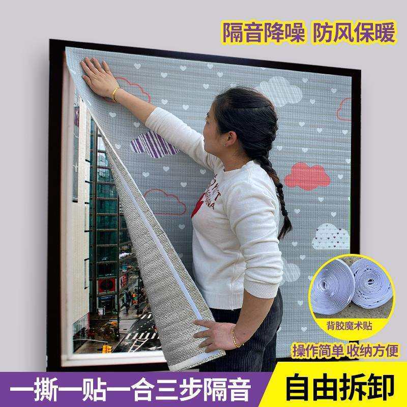 隔音窗户贴靠马路临街防噪音神器睡觉专用隔音棉自贴隔音板可拆卸