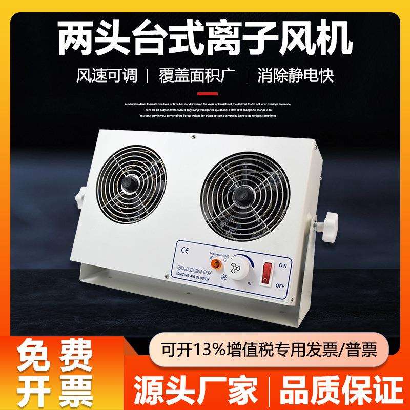 除静电离子风机两头台式工业静电消除器悬挂式双头吹风机除尘风扇