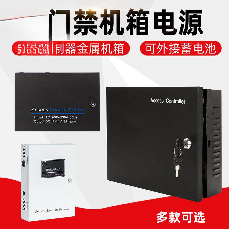 智能多门门禁控制器机箱电源微耕门禁控制器12V5A电源机箱