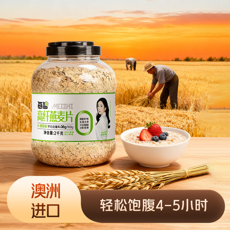 每智澳洲进口燕麦片2kg