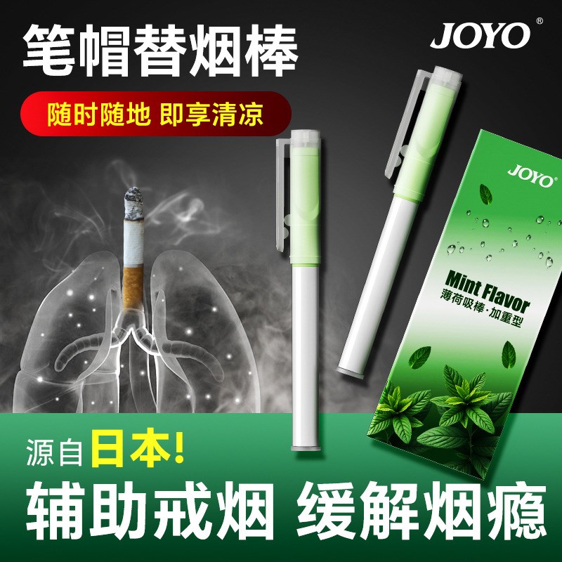 替烟棒笔帽款薄荷吸棒辅助D戒烟薄荷味替烟棒带笔帽