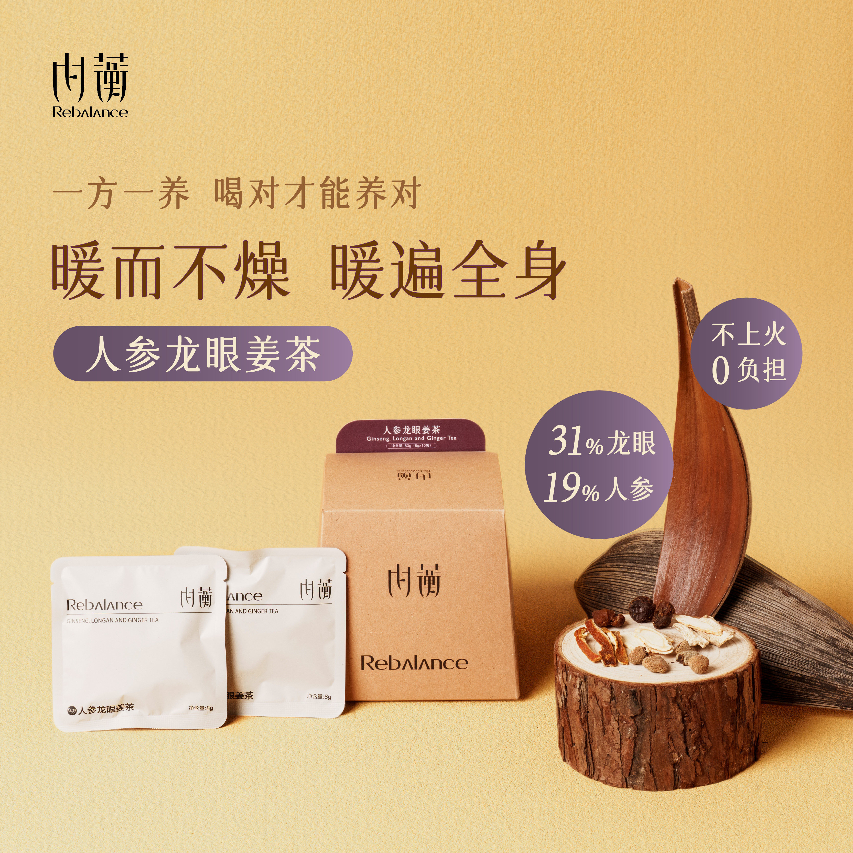 内蘅人参龙眼姜茶橘皮覆盆子干姜气血女生暖暖大姨妈养生茶包送礼