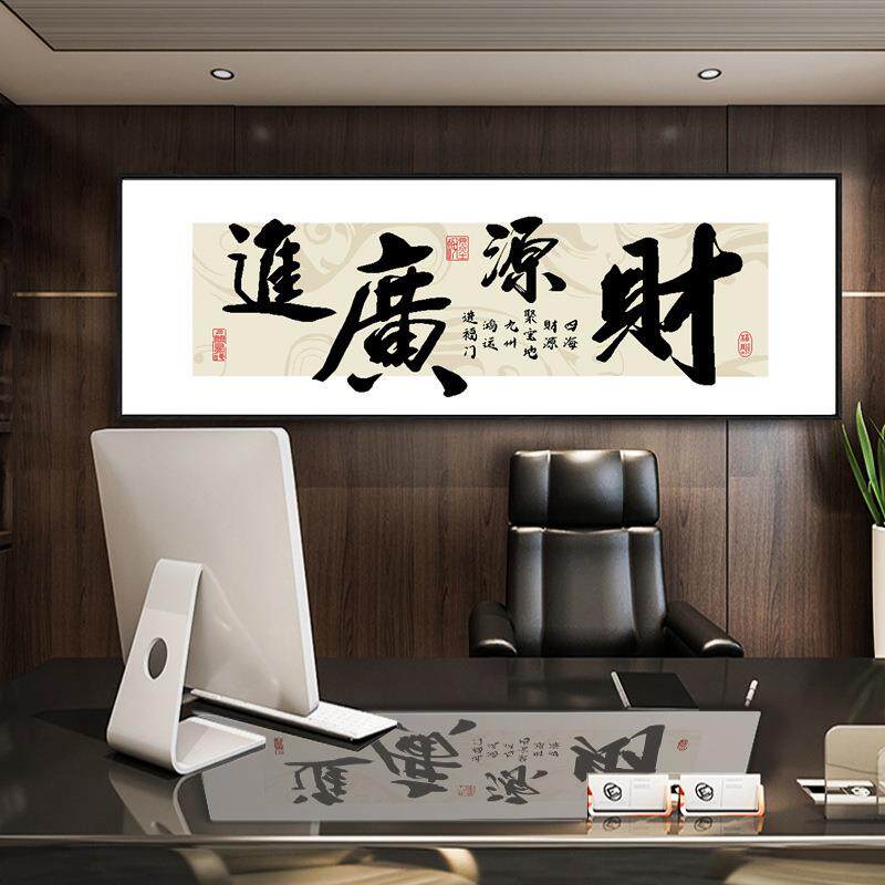 财源广进十字绣2024新款绣客厅办公室书房简单新手书法字画自己绣