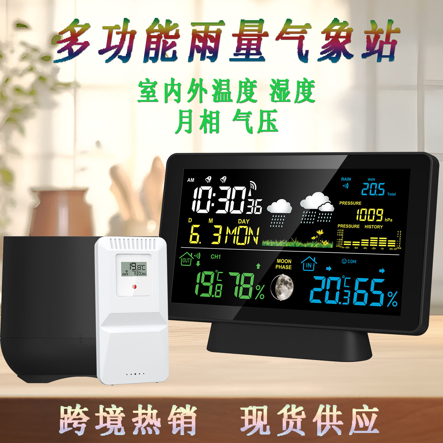7.5英寸VA屏万年历气象站