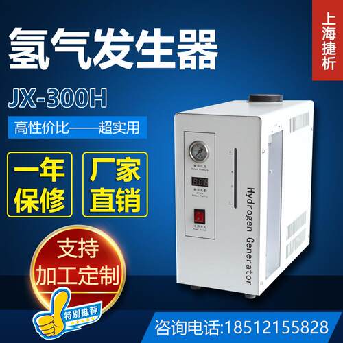 上海捷析 高纯氢气发生器实验室气相色谱仪配套气体源发生器仪器