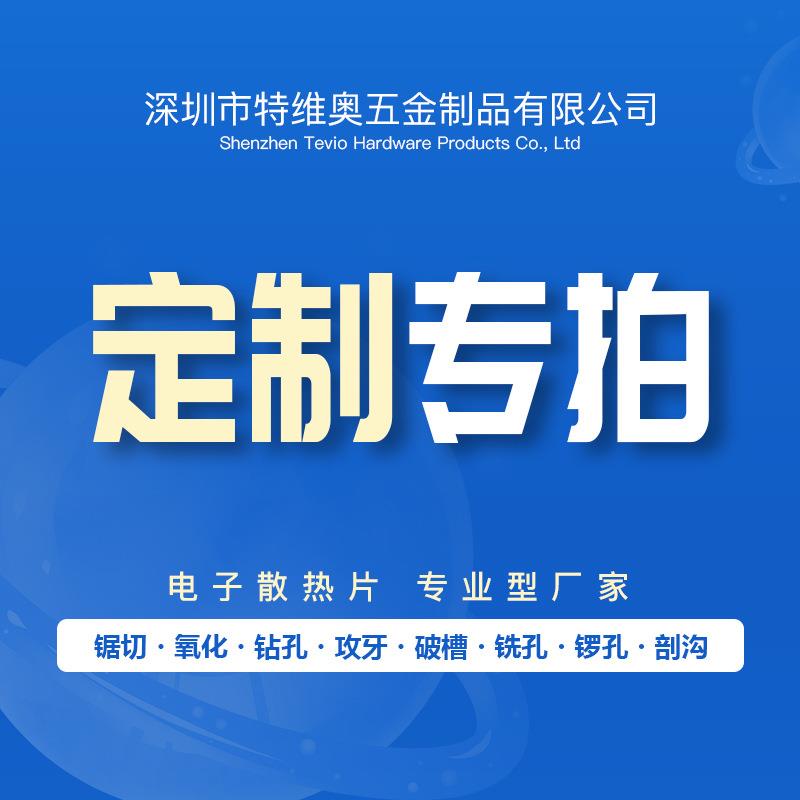 MOS管散热片铝型材主板嵌入式CPU芯片超薄散热器 客户来图打样图片