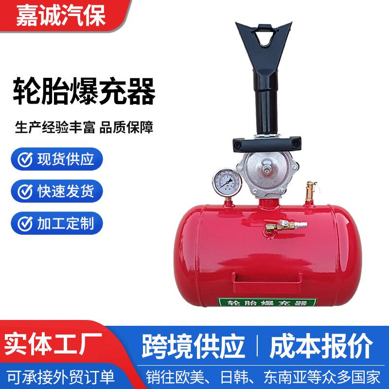 轮胎高压充气筒真空胎修补密封器补胎维修工具轿车真空胎爆充器