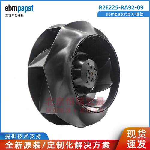 R2E225-RA92-09 德国ebmpapst风扇 230V 0.68A 155W 空气净化风扇