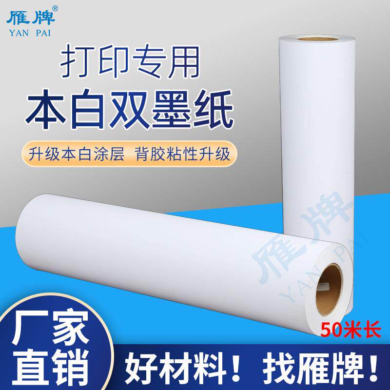 雁牌本白双墨纸颜料墨染料墨PP背胶打印纸后期装饰画打印纸210g
