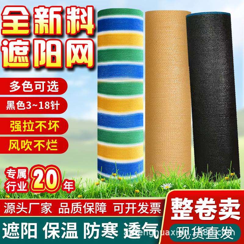 彩色遮阳网大棚专用防霜农业遮阳网打卷成卷遮光网加密加厚防晒