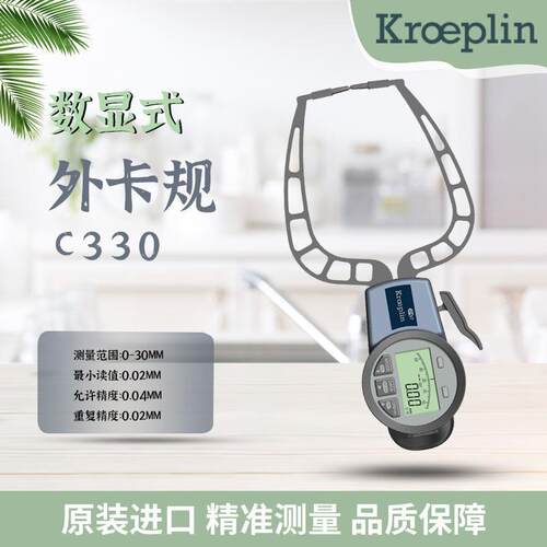 德国KROEPLIN古沃匹林数显外卡规C330 C330S C330T C3R30 C3R30S