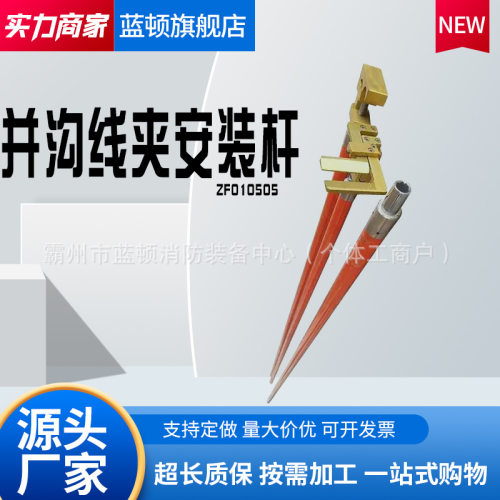 带电搭火绝缘锁并钩线夹三件套
