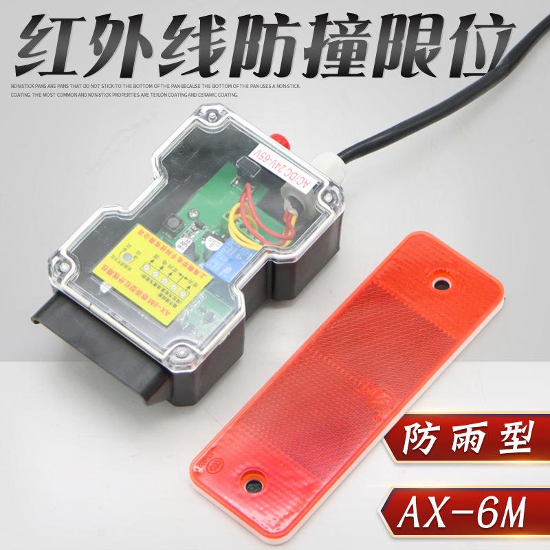 AX-6M红外线防撞仪上海翱学防雨型天车龙门吊行车限位器行程开关