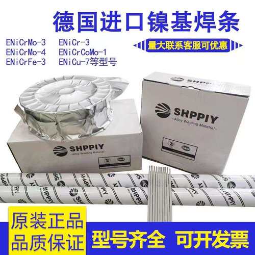 德国进口镍基合金焊条ENiCrMo-3-4/625/C276镍铬钼异种焊接耐腐蚀