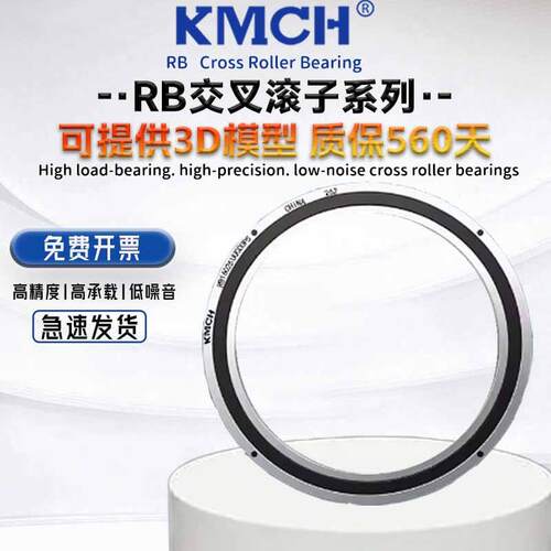 康美交叉滚子转盘机械手回转支撑轴承RB7013 8016 9016 10016 P5