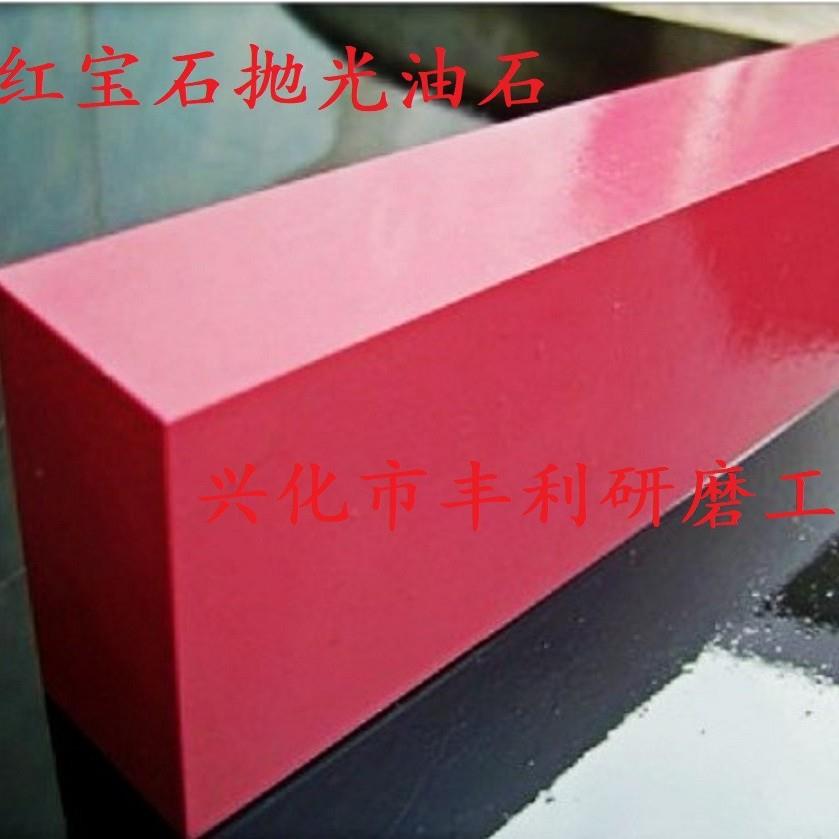 碳化硼油石 红宝石油石 黑宝石油石 密玉玛瑙抛光油石 碳化硅油石