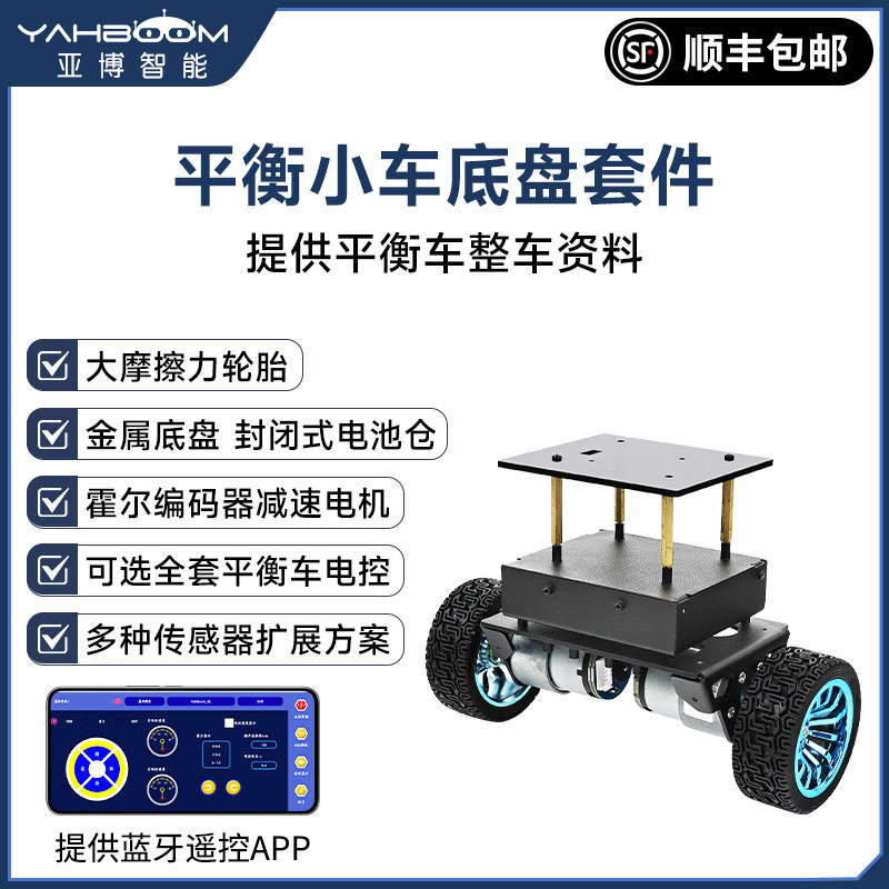 STM32双轮自平衡底盘套件
