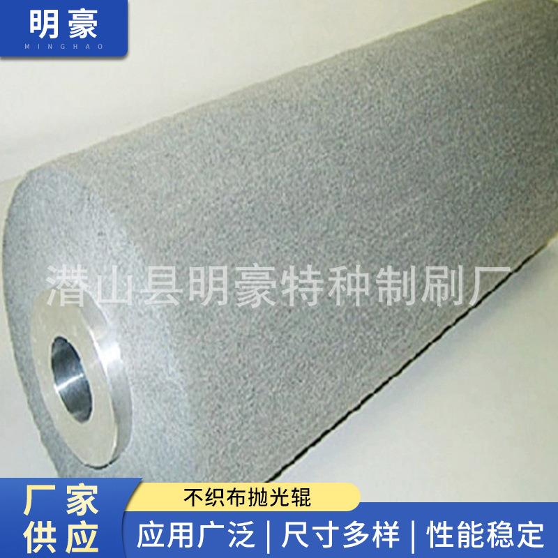表面抛光清洁处理百洁布拉丝辊 不锈钢拉丝抛光辊 不织布抛光辊