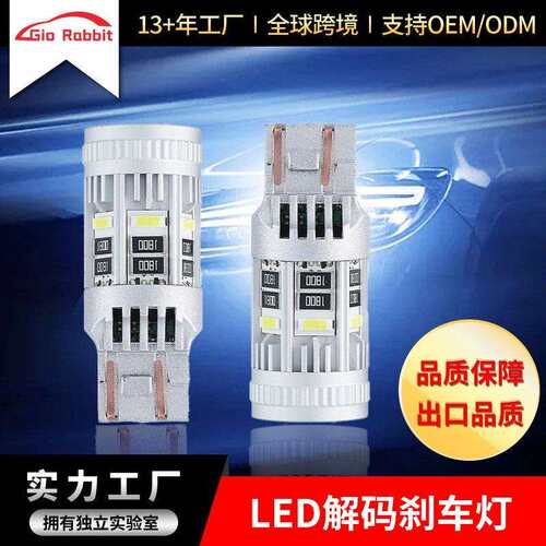汽车led车灯 7443转向刹车灯1860尾灯6smd高亮7443尾灯倒车灯通