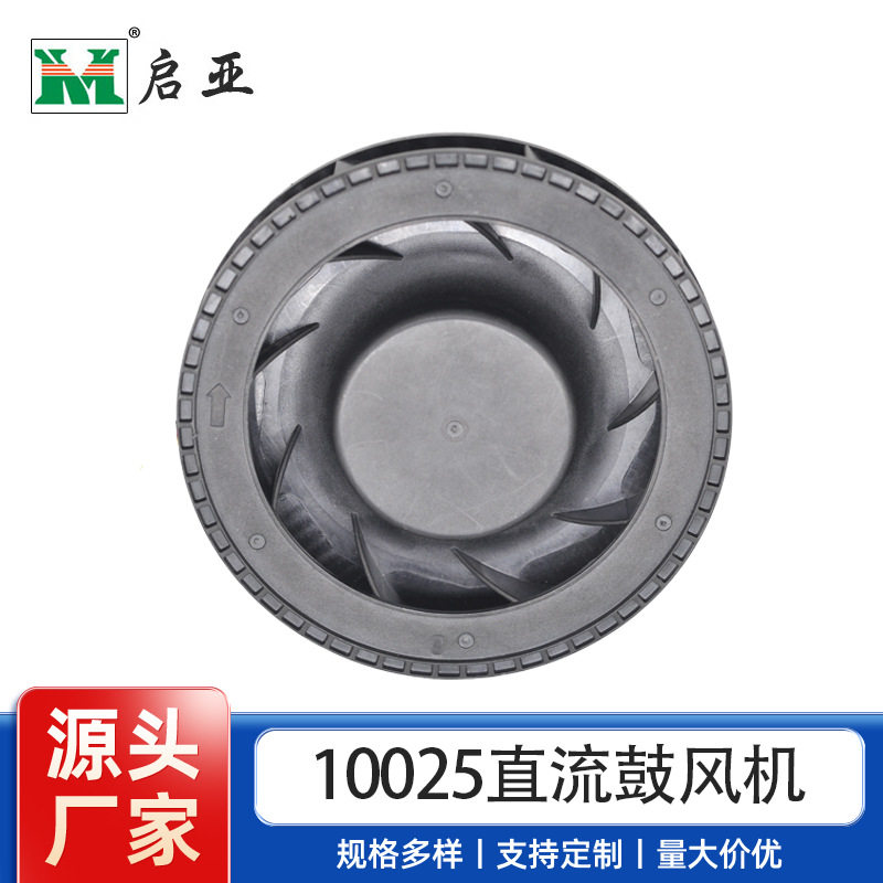 10025空气净化器离心风扇/离心风机/ 吸力大静音/平衡好