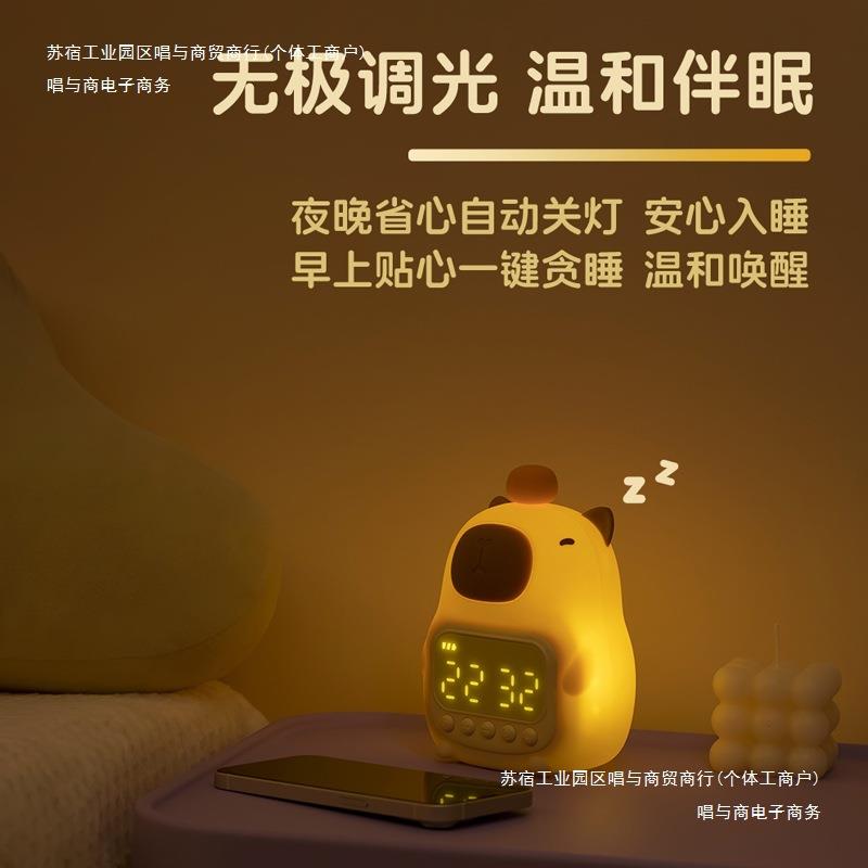 创意带卡皮巴拉睡眠卧室闹钟一体氛围灯二合一极简卡通小夜灯