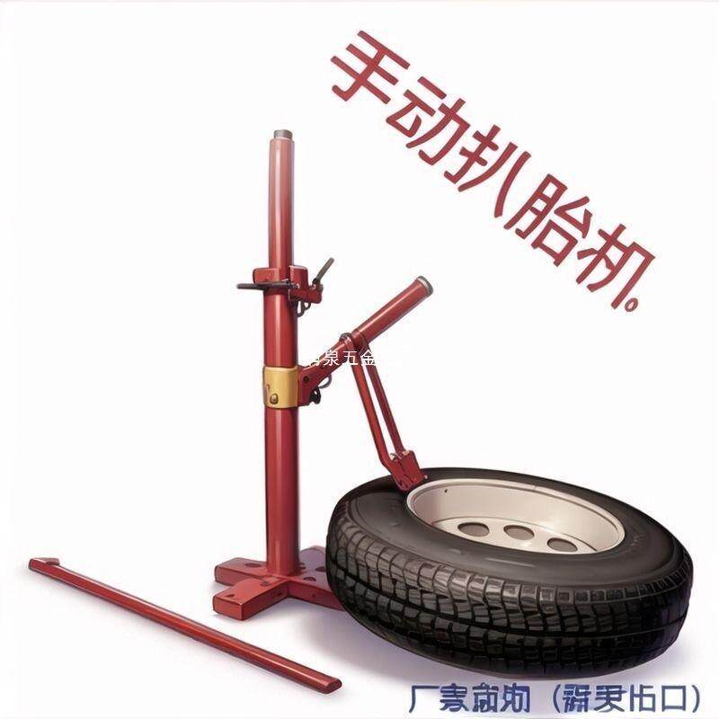 家用小车轮胎拆装机真空胎扒胎机流动补胎废旧轮胎拆装手动扒胎机