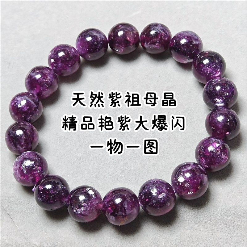 一物一图 天然紫锂云母水晶手串 大闪片紫祖母晶手链男女饰品礼物,饰品/流行首饰/时尚饰品新,手饰/手串,淘宝优惠券,粉丝福利购,淘宝优惠卷