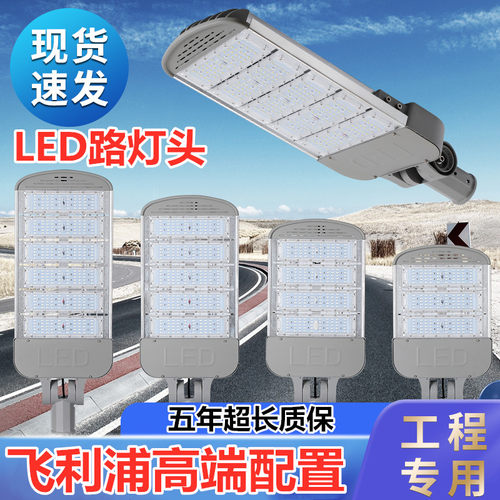 led路灯头户外防水大功率200W工程模组庭院220V新农村小区路灯