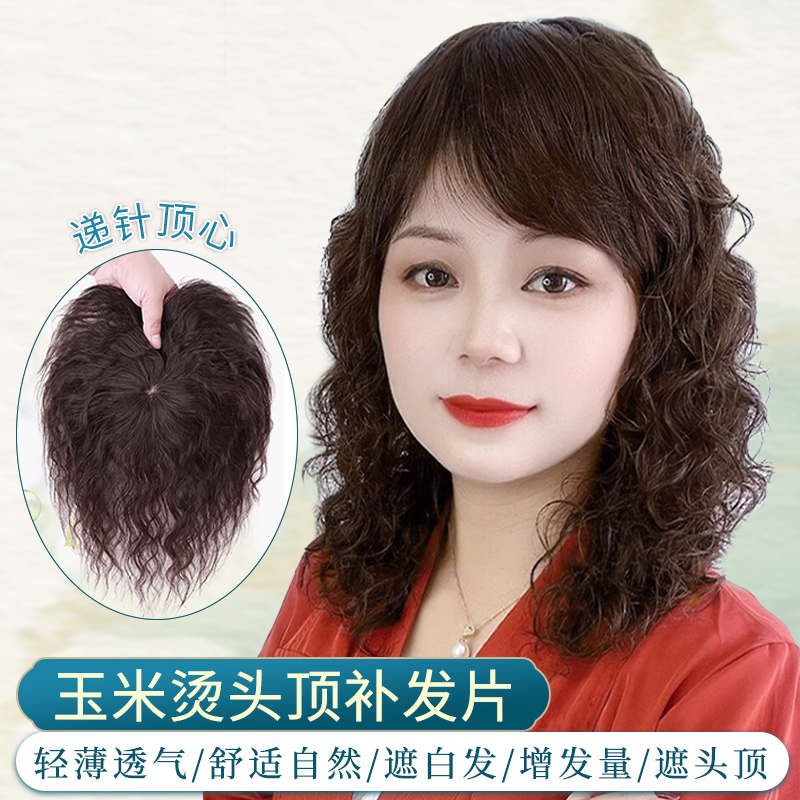 假发片女头顶补发全真人发中老年女士妈妈款短卷发遮白发轻薄自然