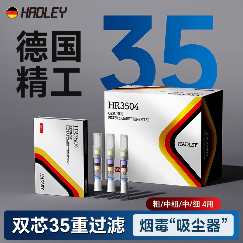 Hadlecy德国一次性烟嘴焦油过滤器男士过滤软嘴35重粗中细四用滤