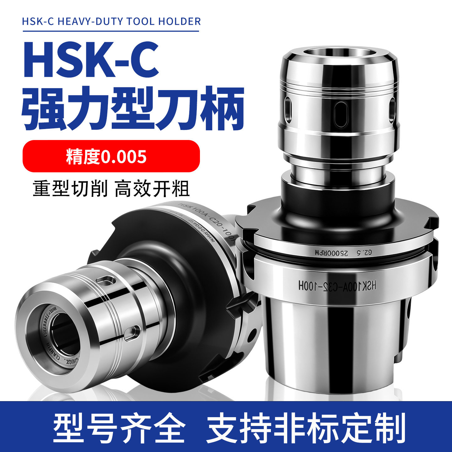 高精HSKA63-C32A100强力刀柄