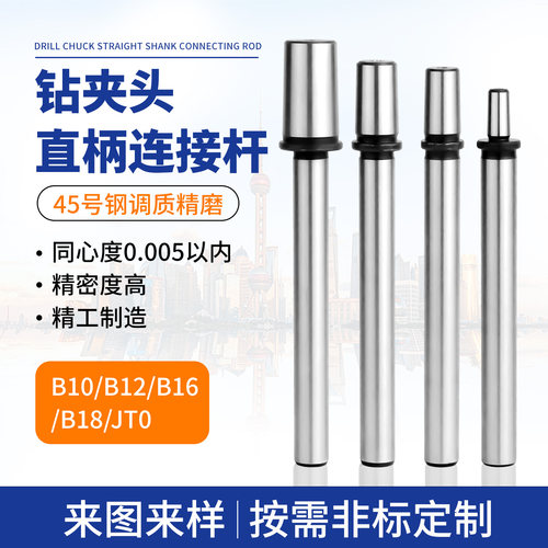 加工订做直柄钻夹头连接杆