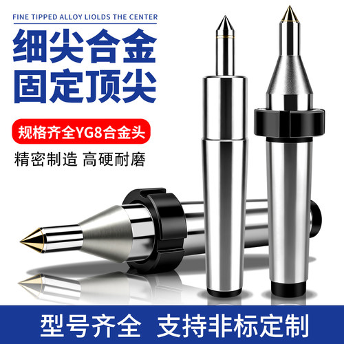 磨床细杆合金固定顶针莫氏2345号