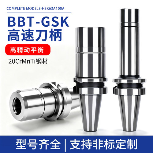 高速刀柄BBT5040-SK10SK16