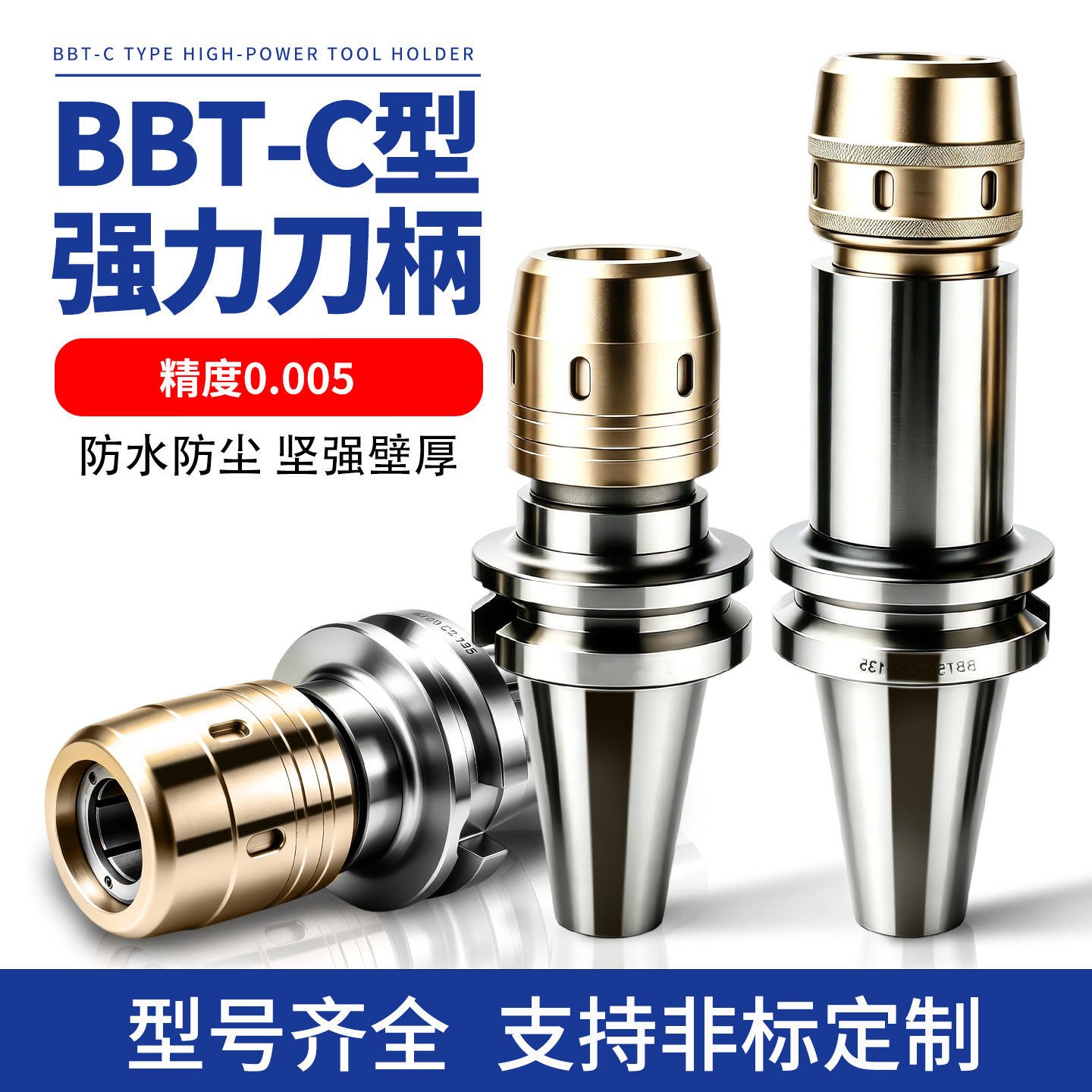 强力刀柄BBT40BBT50数控刀柄