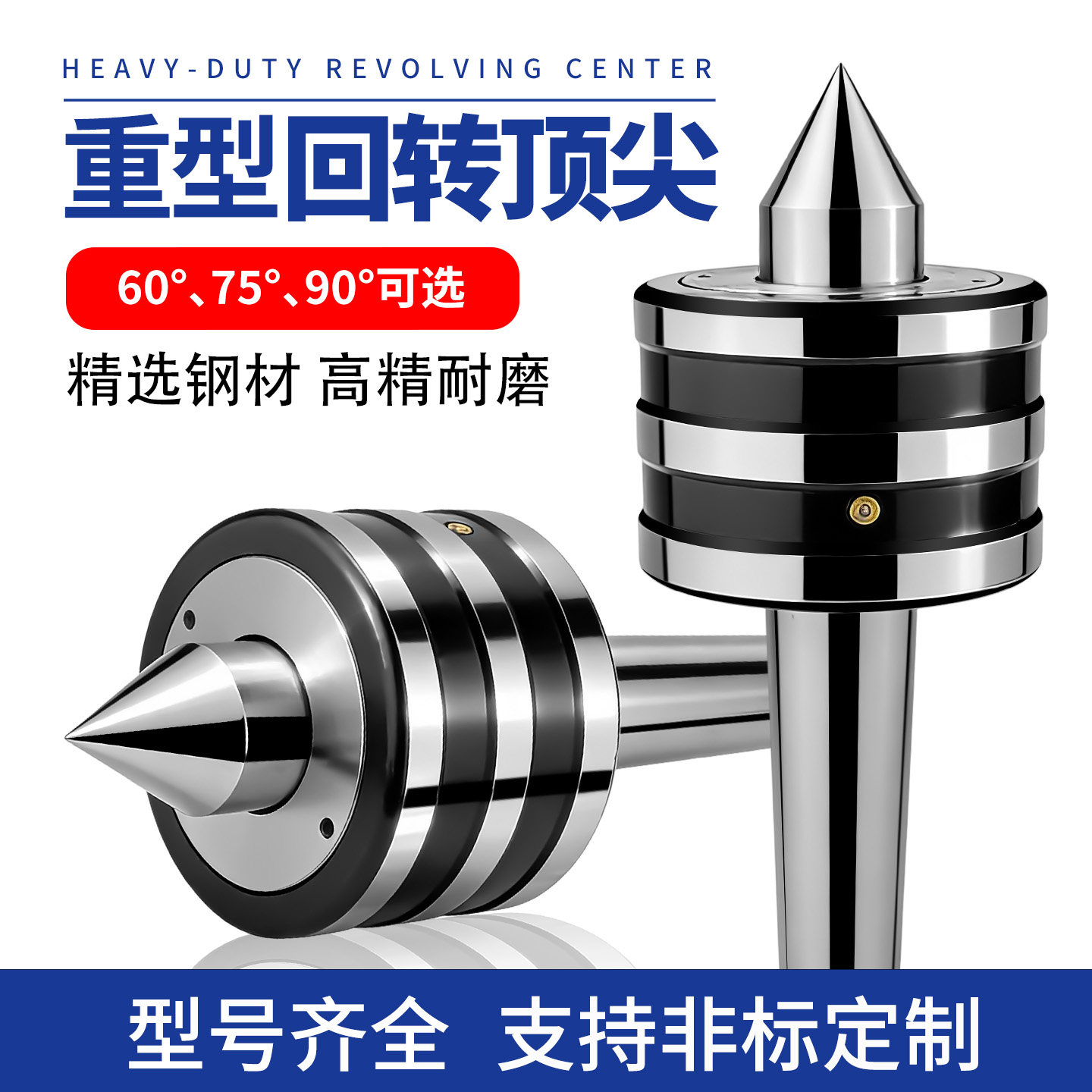 重型回转顶尖莫氏MT3456公制80公制100 120车床磨床锥柄重型顶针