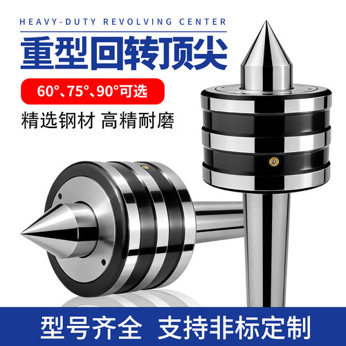 公制80100120车床磨床重型顶针