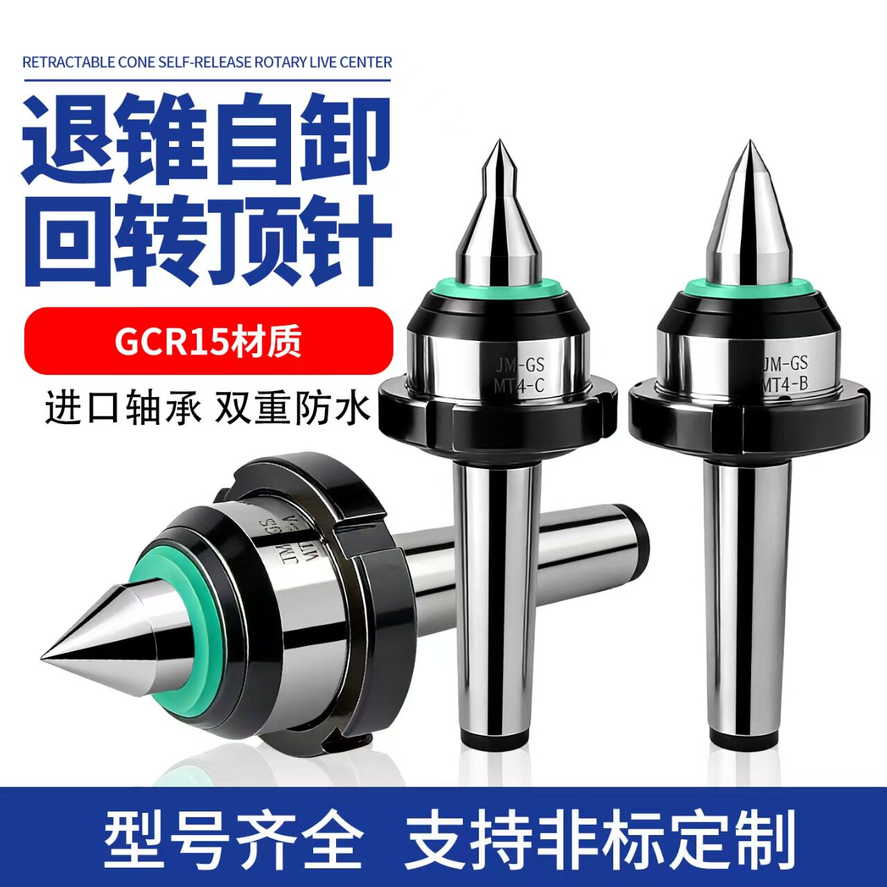 莫式MT45带螺帽螺母高速回转顶针