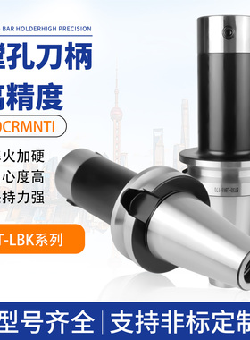 微调精粗镗头刀柄镗刀头接杆桥式BST BT30 40 50 LBK-1 2 3 4 5 6